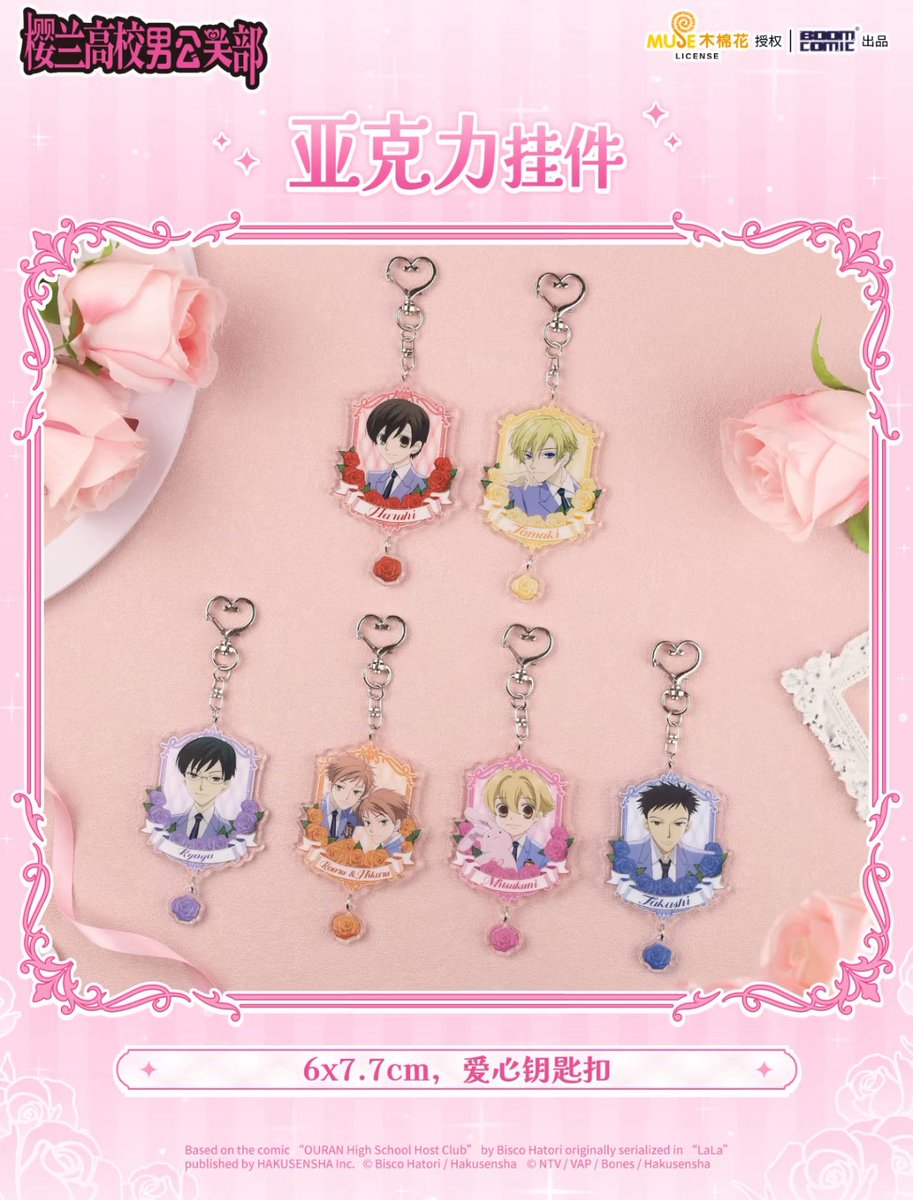 中国限定新商品発売情報】 🌹桜蘭高校ホスト部 × 暴蒙 BOOMCOMIC 第一