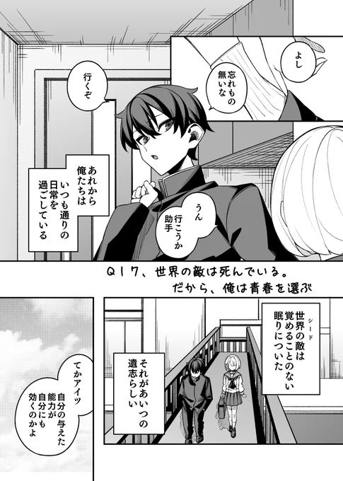 【#学園たんもし Q17・世界の敵は死んでいる。だから俺は、青春を選ぶ】

「あれから俺たちは、いつも通りの日常を過ごしている」

ついに最終話となります。
今回はまとめて6ページ公開となりますので、ツリーの方もご確認ください! 