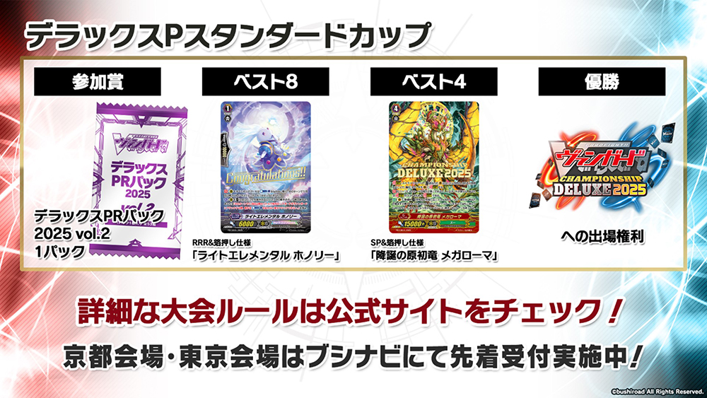 ヴァンガード デラックスPRパック2025 vol.2 10p デラックスPRパック2025 vol.2」の情報を公開！ ｜ 「カード