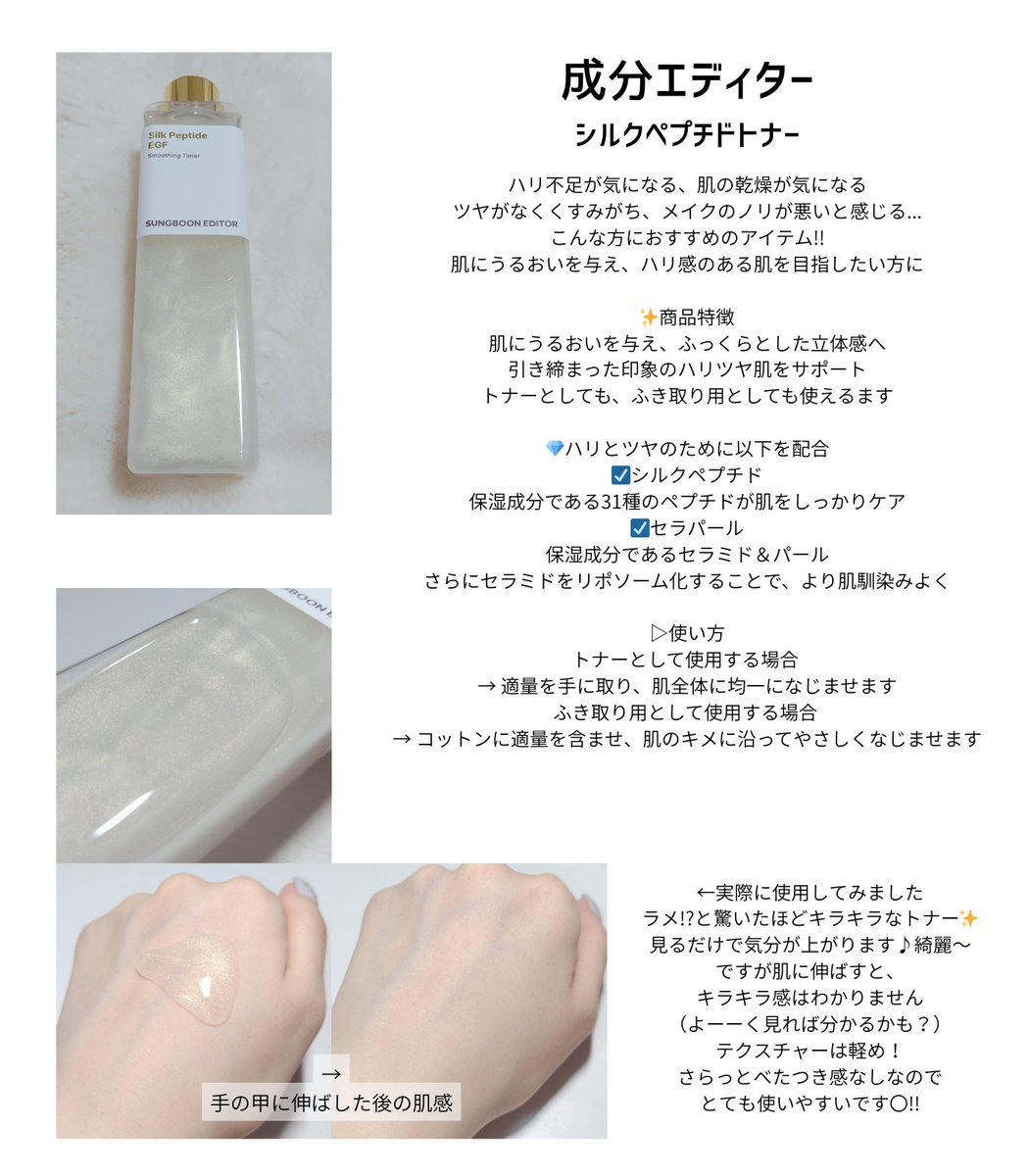 m氏 (@choco10pin_m) on Twitter photo #PR
成分エディター様(<a href="/sungboon_jp/">成分エディター | 日本公式</a>)より頂きました♡
🤍✨シルクペプチドトナー
ハリ・ツヤケアしたい方に✨
肌にうるおいを与えながら、ハリツヤ肌をサポート!
トナーとしても、拭き取り用としても使えます◯
↓
#成分エディター #sbedt #sungbooneditor #シルクペプチドトナー #PR
成分エディター様(<a href="/sungboon_jp/">成分エディター | 日本公式</a>)より頂きました♡
🤍✨シルクペプチドトナー
ハリ・ツヤケアしたい方に✨
肌にうるおいを与えながら、ハリツヤ肌をサポート!
トナーとしても、拭き取り用としても使えます◯
↓
#成分エディター #sbedt #sungbooneditor #シルクペプチドトナー