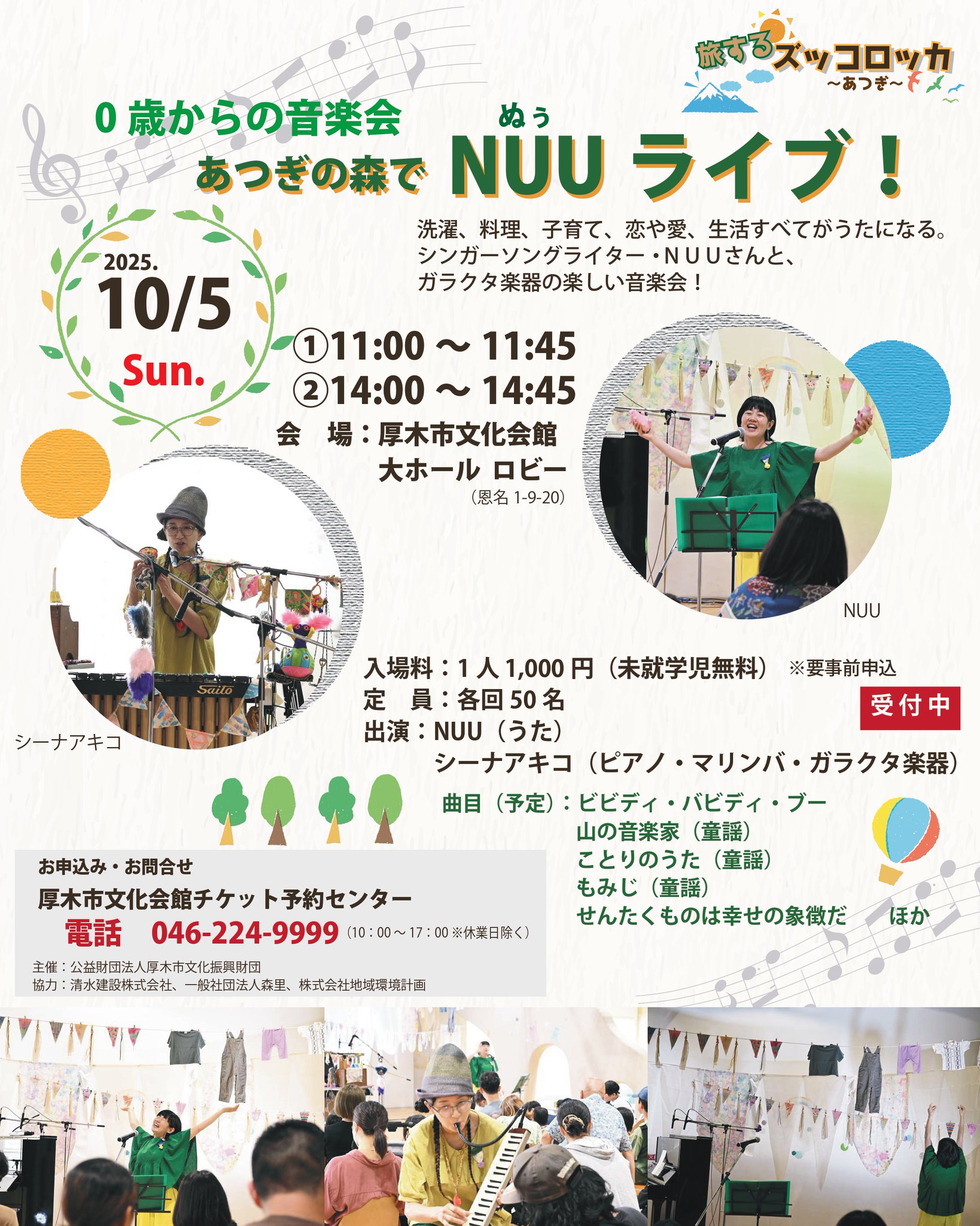 【メ0630-48】♪森の工房♪楽しい演奏活動をあな たに 厚木市文化会館/公式 on X: 