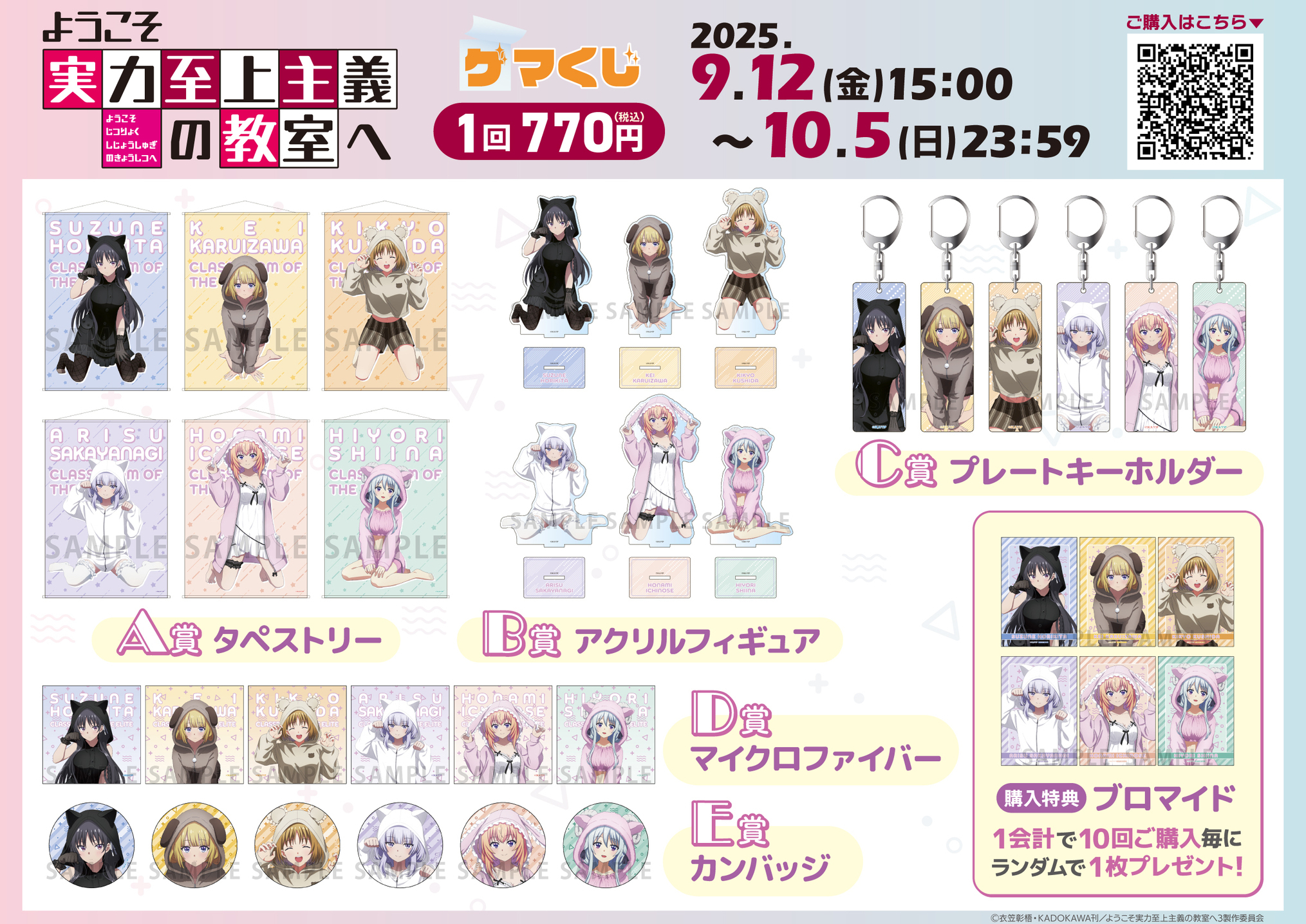 ゲマくじ詰め合わせ　特典イラストカード付き ゲマくじ詰め合わせ 特典イラストカード付き 大人気新作 商品
