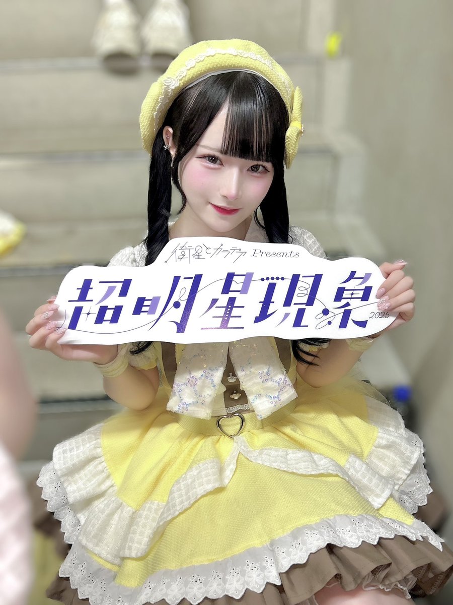 君は君のままで そのままでいいんだよ
#超明星現象