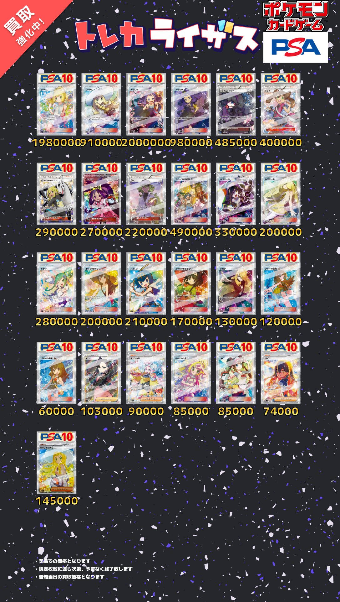 トレカライザス秋葉原買取センター🌟ポケカ・ホロカ・ヴァイス