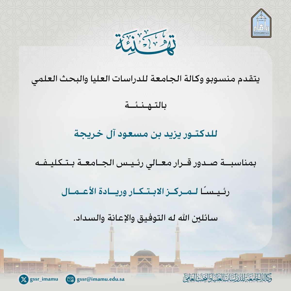 #جامعة_الإمام 
#الابتكار_وريادة_الأعمال