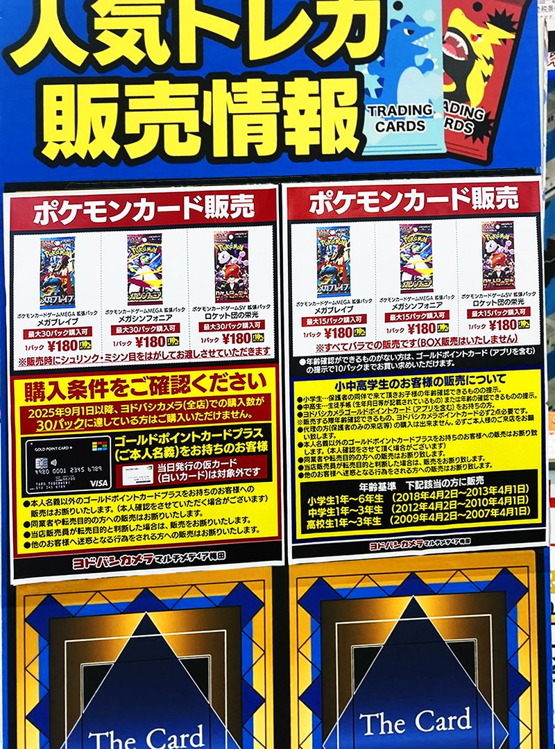 人気ポケカ 販売情報❗】 🏢ヨドバシ梅田 ✓ロケット団の栄光 ✓メガ