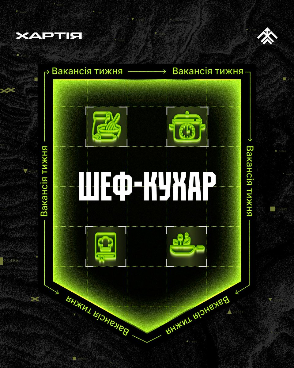 khartiia_corps's tweet photo. Так, нам дійсно потрібен шеф-кухар. 

Так, не просто кухар, а шеф із досвідом організації роботи кухні та команди. 

Усі вимоги до кандидатів та умови служби за посиланням: https://t.co/oyvNlJCb78 https://t.co/wtJGXmxreZ