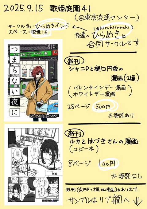 9/15歌姫庭園のお品書きです サンプル等はリプ欄へ↓