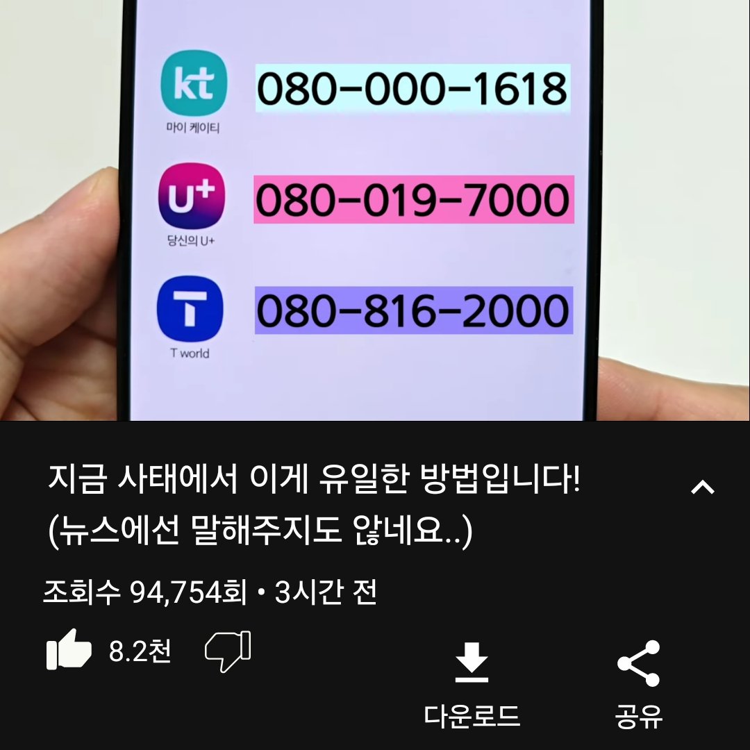 3통 쓰는 분들 여기 센터에 전화 걸으셔서 "소액 결제 원천 차단 요청" 을 하시면은 되겠읍니다.