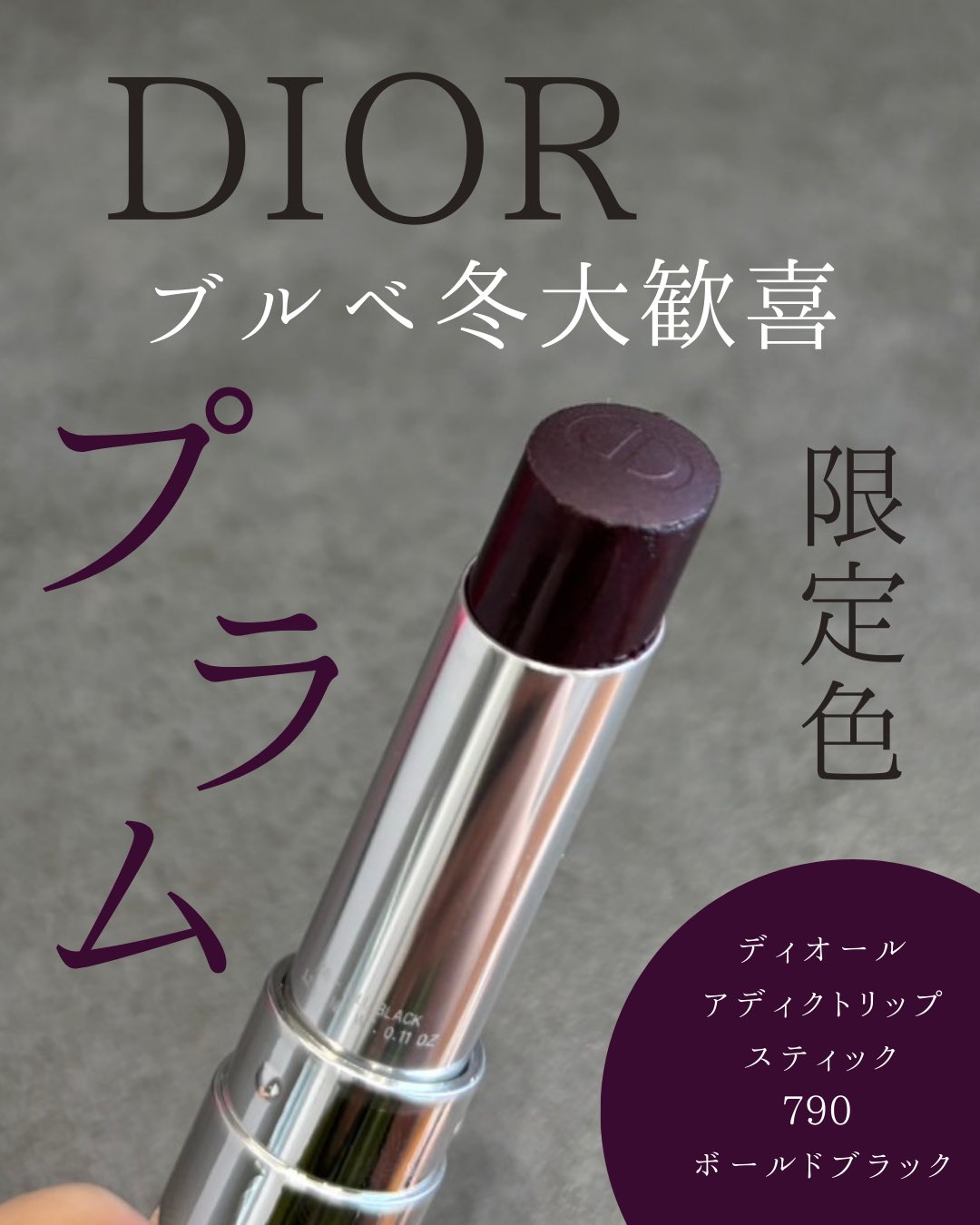 ✨未開封✨ディオール アディクトリップスティック 790 ボールド