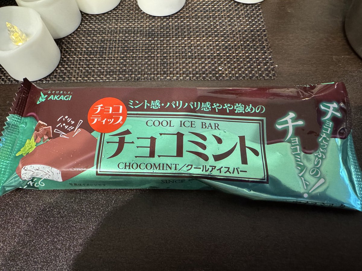 チョコミントぉぉぉぉぉ！！
疲れたときはチョコミントー！！！！！