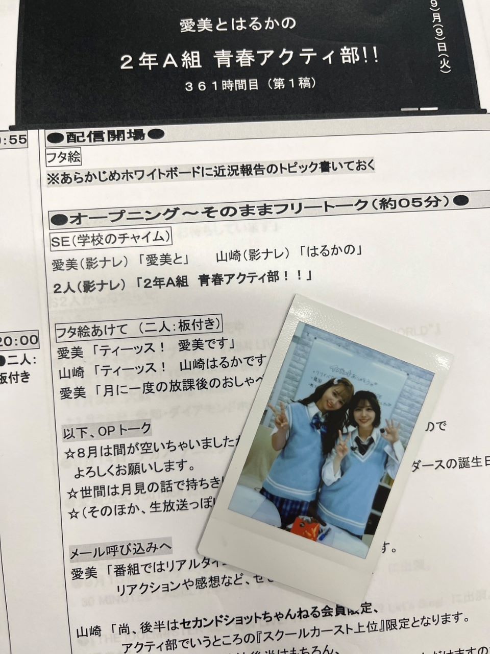 【レア】愛美とはるかの2年A組青春アクティ部 直筆サイン SS特典付】愛美とはるかの2年A組青春アクティ部！FANDISK 2