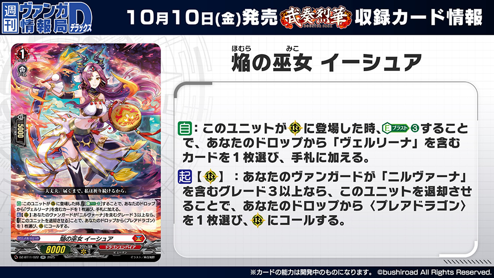 週ヴァン】 ✂️🔥ブースターパック『武奏烈華』🔥✂️ 収録される