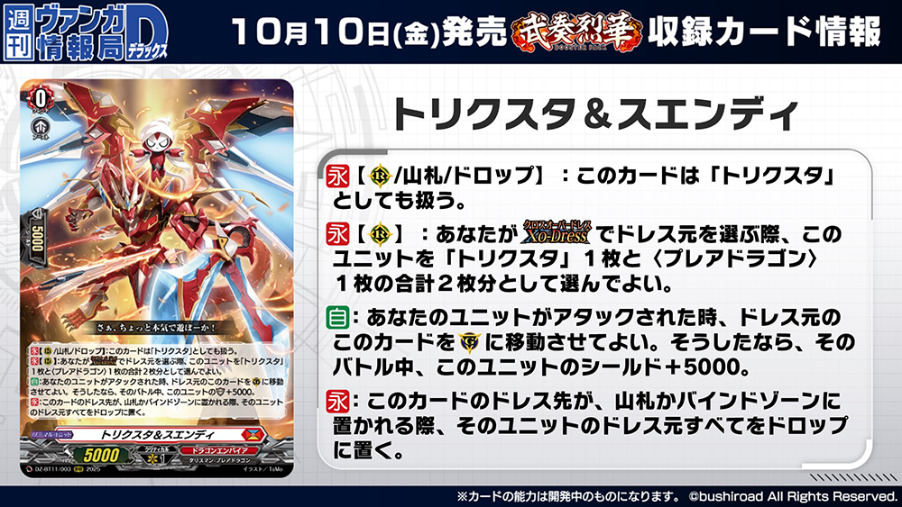 ヴァンガード/武奏烈華/FFR/トリクスタ＆スエンディ/4枚 カードファイト!! ヴァンガードよりブースターパック「武奏烈華」が10