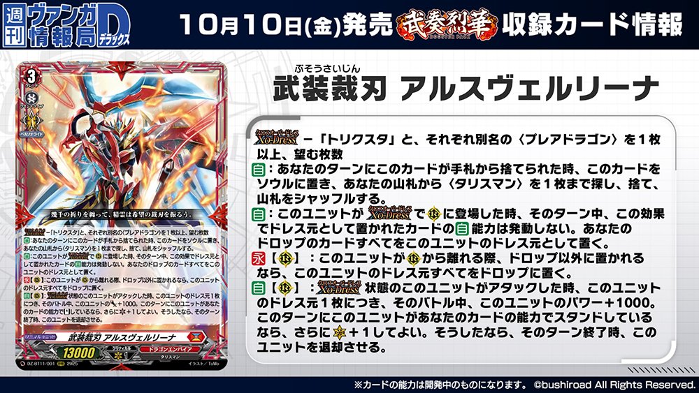 週ヴァン】 ✂️🔥ブースターパック『武奏烈華』🔥✂️ 収録される