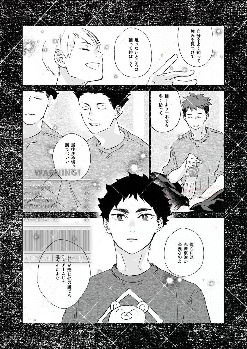 主将になった日の話 3/4 

葦 