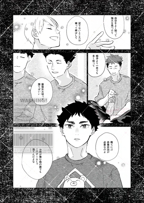 主将になった日の話 3/4 

葦 