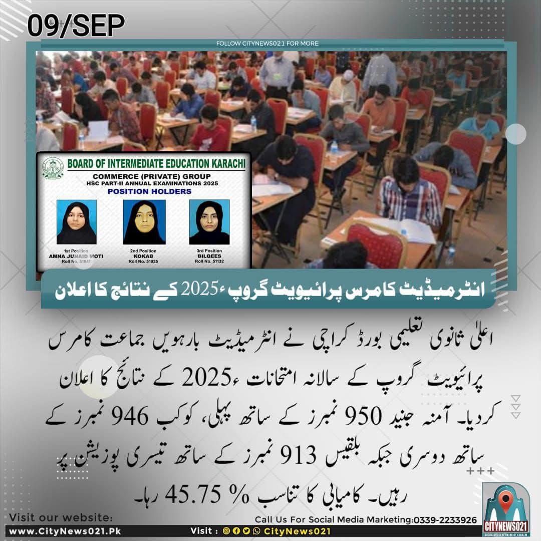 CityNews021's tweet photo. بارہویں (کامرس پرائیویٹ) کے نتائج کا اعلان۔
#InterBoard #Results https://t.co/Xx3YbEvzE9