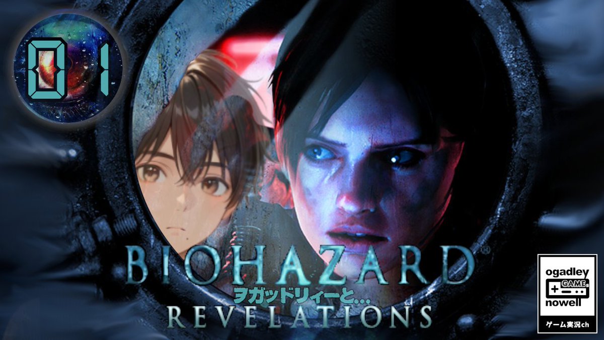 バイオハザードリベレーションズ