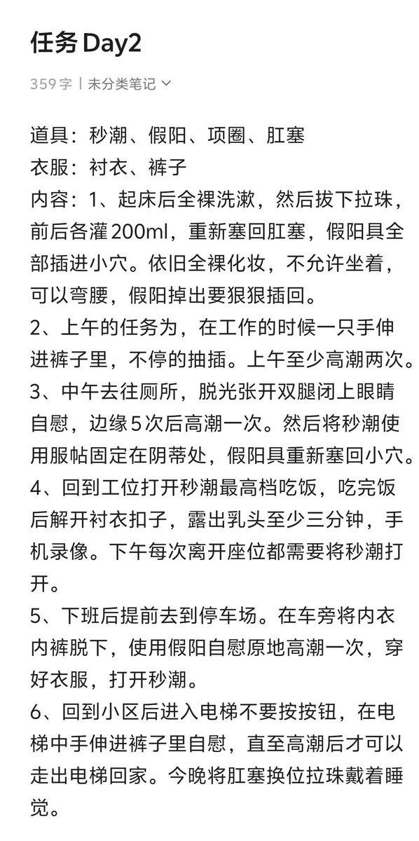 这是今天的任务，反馈正在整理，好了会发出来
欢迎私信交流~
#露出 #任务 #母狗 #职场 #调教 #淫荡 #假阳具 #秒潮 #高潮 #户外 #丝袜 #反差 #反差母狗