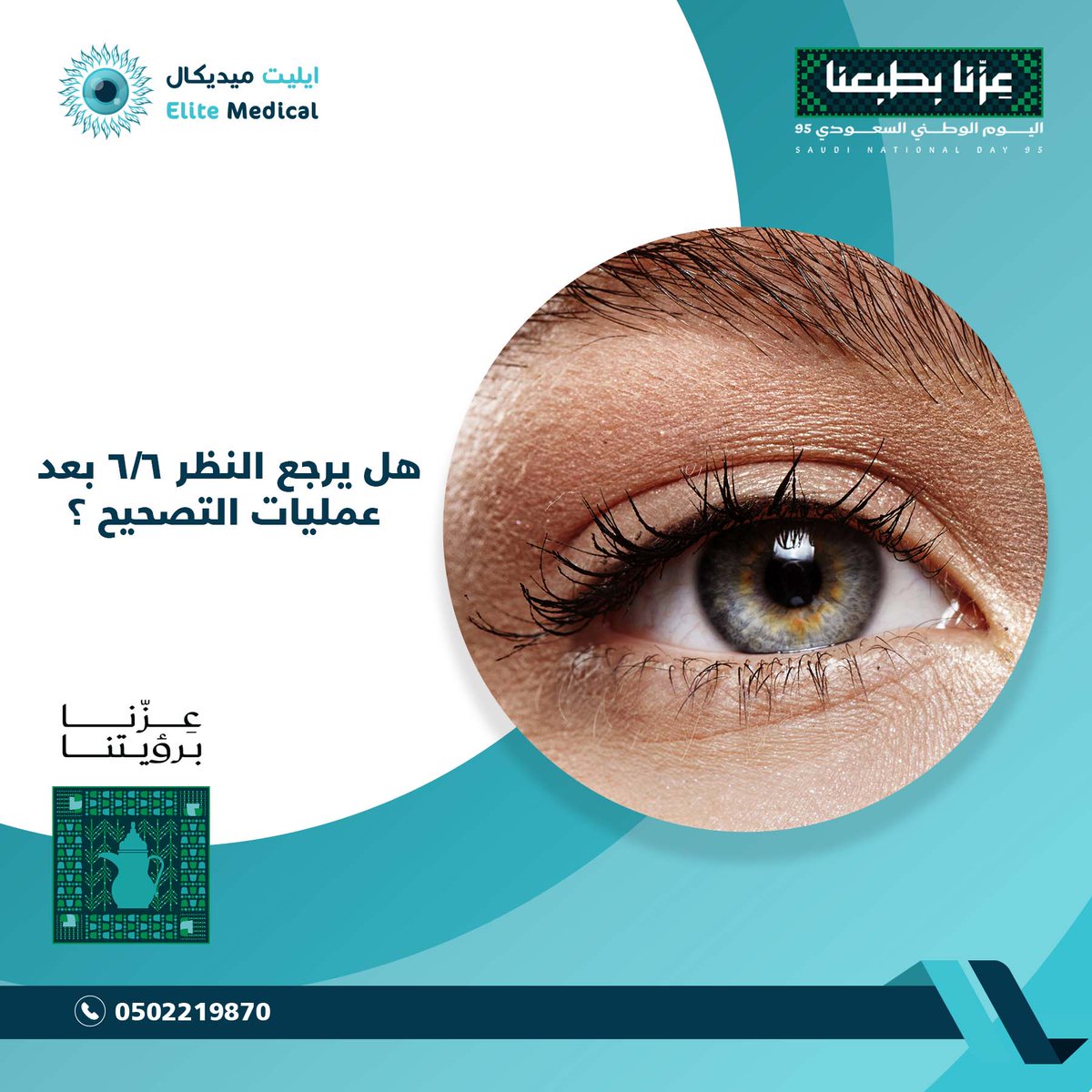 مركز الرائد الاستشاري الطبي tweet media