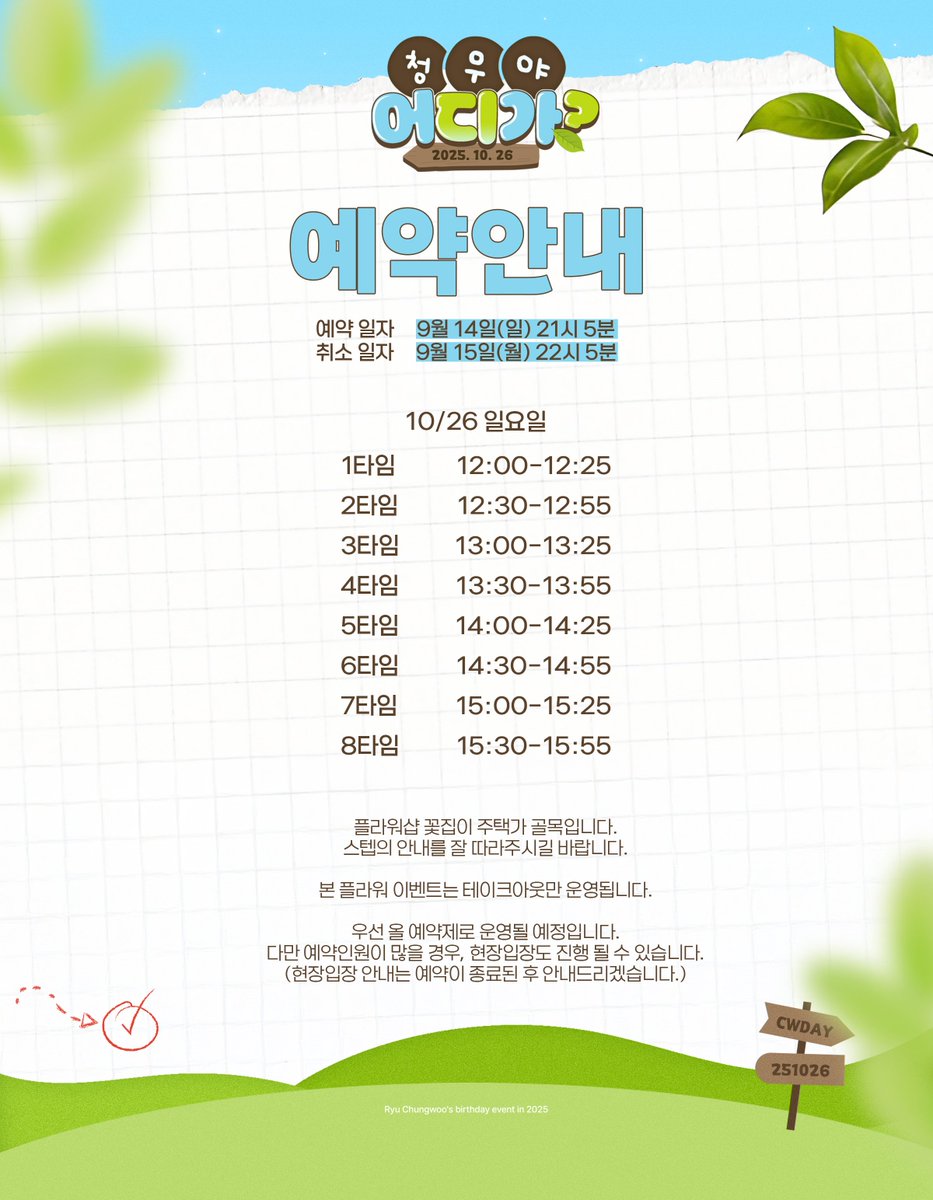 靑夏秋憧 • 2027 류청우 생일카페 tweet media