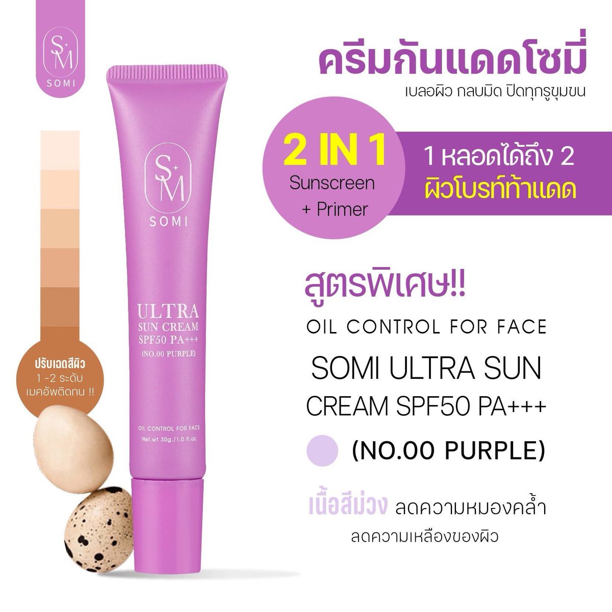 itscharlottyfam's tweet image. ครีมกันแดดโซมี่แบบ 2 IN 1 💜🩷
#SOMISunCreamXCharlotte
@itscharlotty