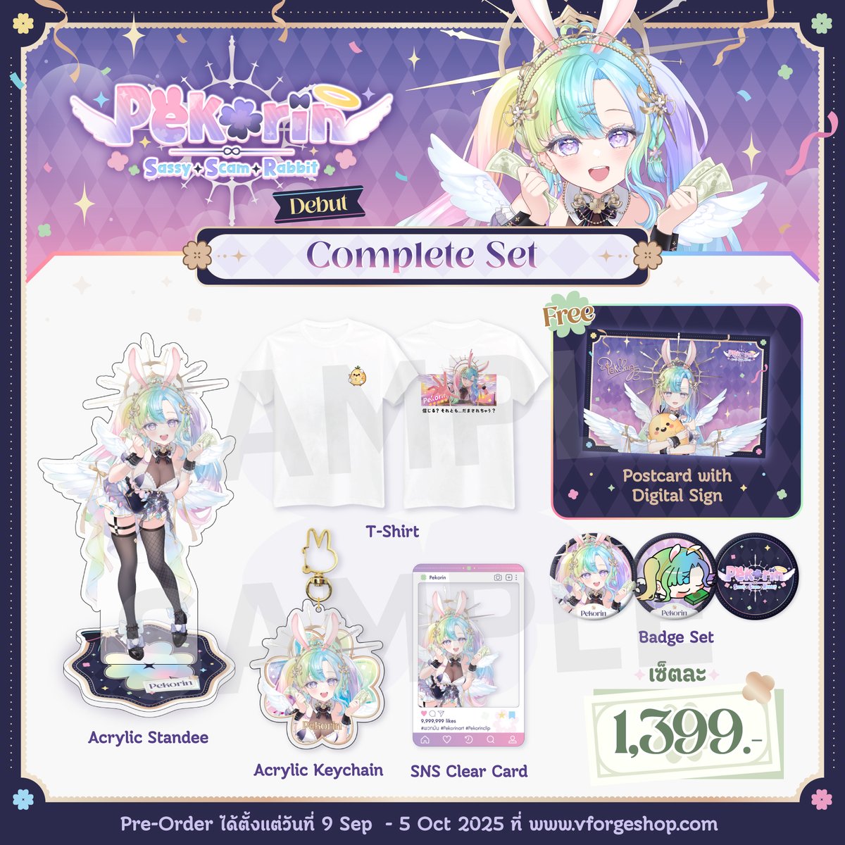 🎉Pekorin Debut Merchandise ครั้งแรกที่ขอตั้งชื่อว่า "ซื้อเถอะ ไม่มีตังค์กินข้าวเเล้ว"🎉
Pre-Order: vforgeshop.com/c/214
.
Complete Set
เซตละ 1,399 บาท
.
ประกอบไปด้วย
- Clear Card SNS
- Badge Set
- Acrylic Keychain
- T-Shirt
- Acrylic Standee
- Postcard with Digital Sign