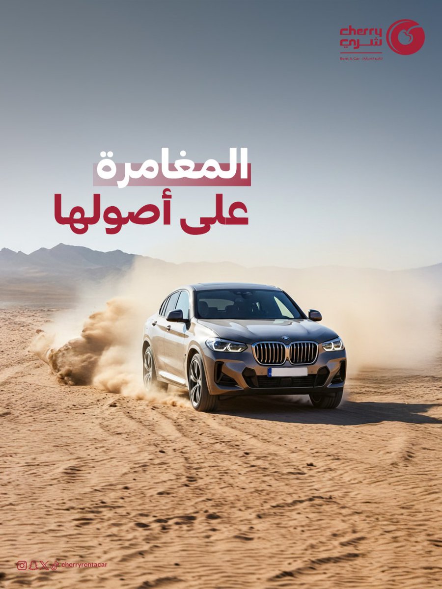 لا توقف عند حدود المدينة 
مع شري تلقى سيارات الدفع الرباعي اللي تفتح لك طريق جديد كل مرة.
#شري_معك