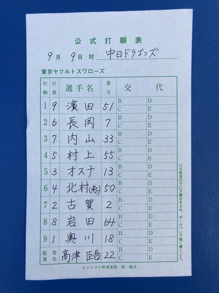 swallowspr's tweet photo. 9月9日(火)
vs.中日ドラゴンズ
スワローズ本日のスタメン
#swallows
#捲土重来 https://t.co/JgD6UdQpLC