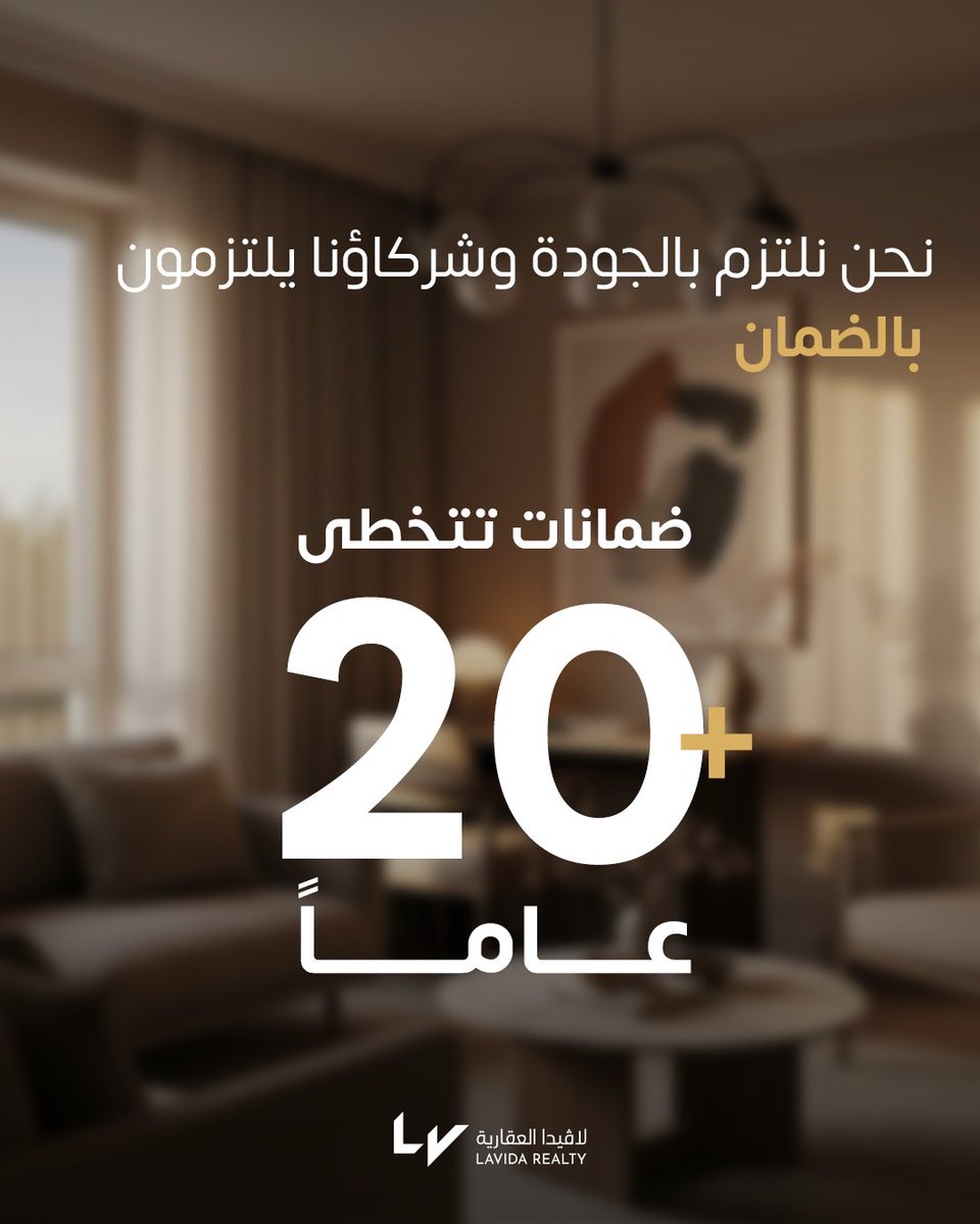 lavidarealty's tweet photo. في لاڤيدا العقارية نوفر ضمانات شاملة تحمي استثمارك وتمنحك راحة البال.
 من الهيكل الإنشائي 10 سنوات والأعمال الكهربائية تصل إلى 20 عام ، إلى عزل/سباكة/ أبواب وشبابيك بضمانات تمتد بين سنة وثلاث سنوات.
مع لاڤيدا العقارية ..... بيتك مضمون وقرارك مطمئن. 
#لأننا نهتم#
#جدة #عقارات_جدة #استثمار_عقاري #لاڤيدا_العقارية #ضمان_عقاري #جودة_البناء #صيانة_ما_بعد_البيع #مشاريع_سكنية #سكن_جدة #عقارات