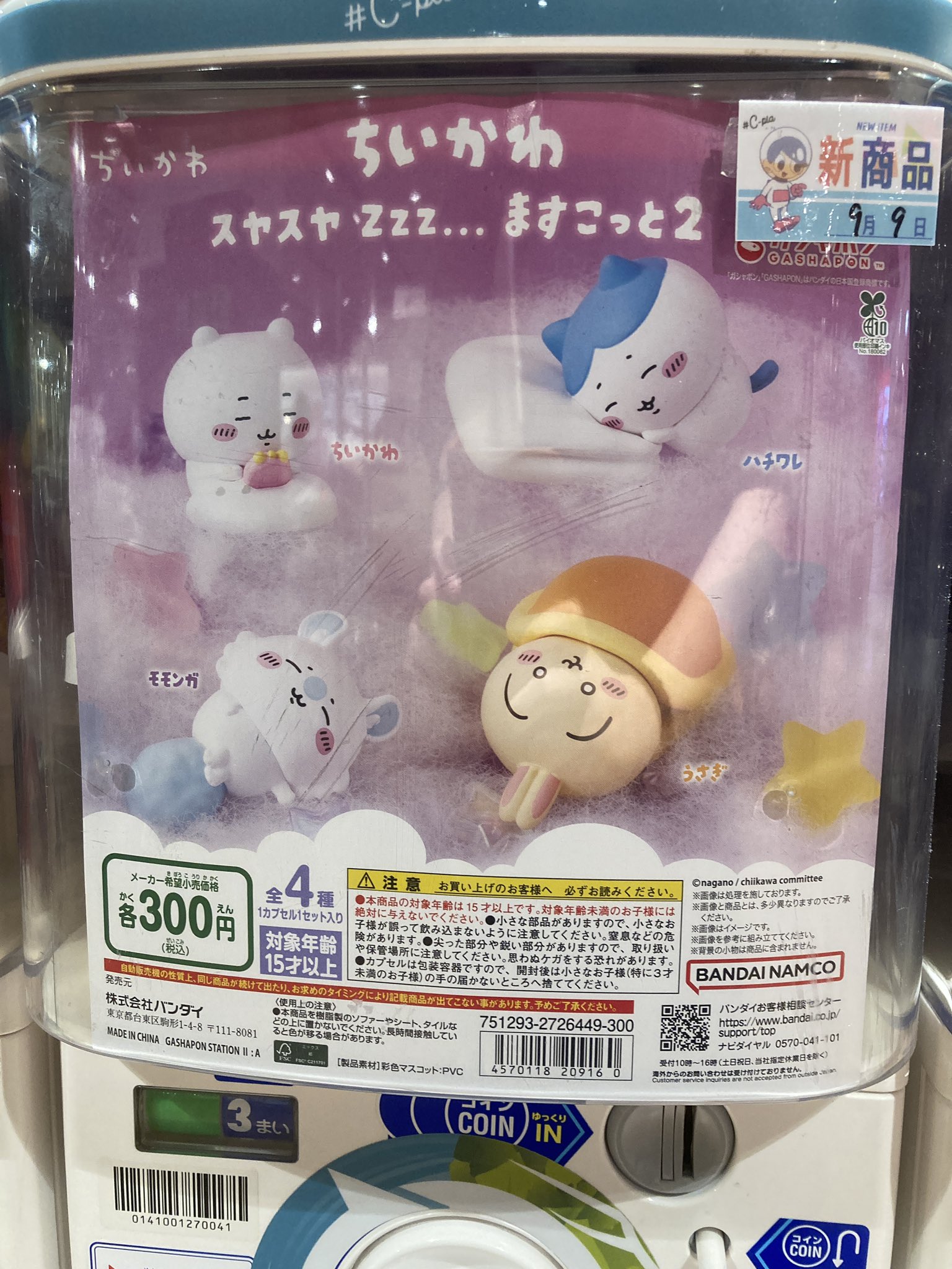 ちいかわ まとめ売り② 虎さん/ぬくぬくの装い/駅員さん/サンリオ