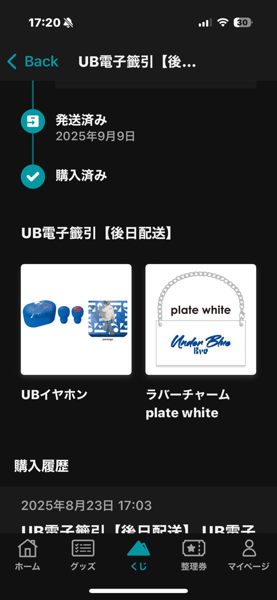 ついに待ちに待った発送通知来た！