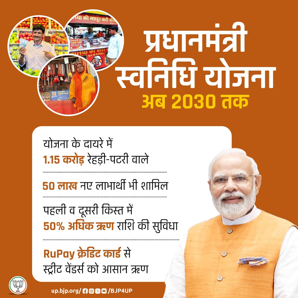 भाजपा सरकार के प्रयासों से पीएम स्वनिधि योजना 2030 तक बढ़ा दी गई है।

लाखों छोटे व्यापारियों और रेहड़ी-पटरी वालों के जीवन में आया है नया उजाला

#BJP4ViksitBharat #11YearsOfSeva