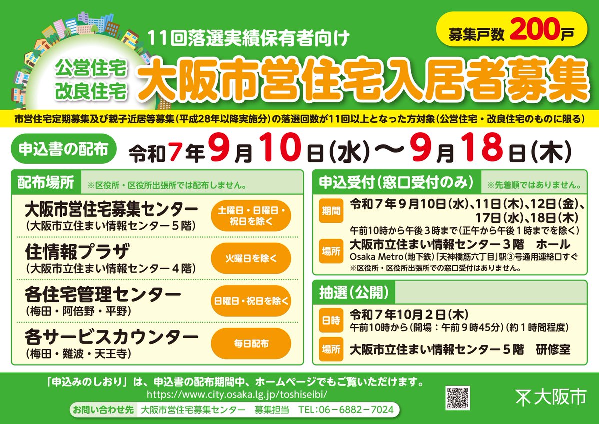 市営住宅の入居者募集が始まります！ ╰━v