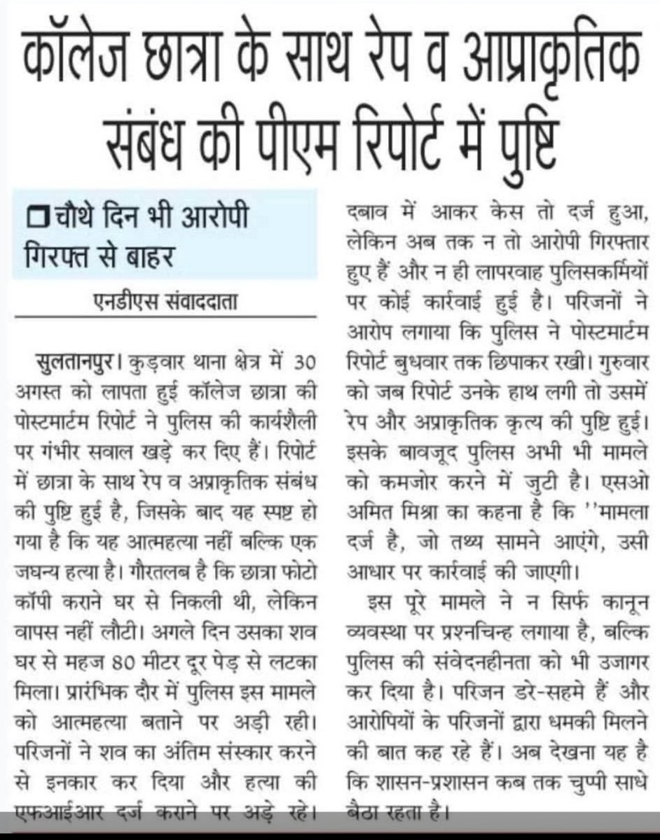 RAJ_P1975's tweet photo. @SultanpurDm सुल्तानपुर कुड़वार थाना क्षेत्र में  @Igrangelucknow आरोपियों ने छात्रा के साथ किया रेप पोस्टमार्टम @yadavakhilesh @myogiadityanath की रिपोर्ट आने के बाद हुई पुष्टि पुलिस आरोपियों पर @UPGovt @sultanpurpolice @Uppolice मेहरबान नहीं हुई आरोपियों की गिरफ्तारी https://t.co/i6PXw0HO5k