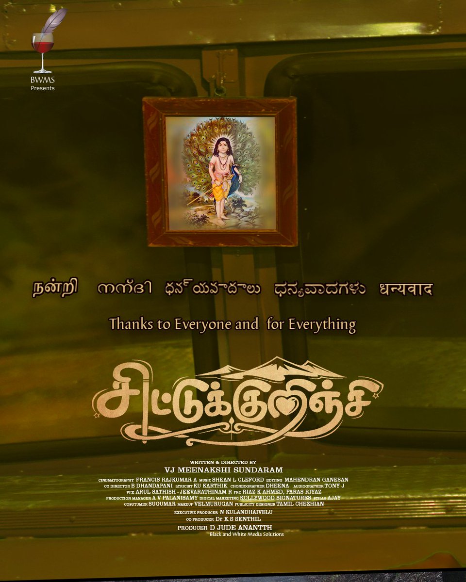bwmsofficial's tweet photo. எமது கனவைக் கட்டி கரையேற அருளிய அருட்பெரும் சுடரே!
கருணையின் கடலே! உனக்கு எமது நன்றி

எங்களது கலையுலகப் பயணத்தில் யாராகினும் எப்பொழுதாகினும்
ஒரு குவளை தண்ணீர் மட்டுமே தந்திருப்பினும் அவர்களுக்கும் எமது நன்றி

#chitukurinji #chitukurinjimovie #blackandwhitemediasolutions #thaipusam #lordmurugan🙏 #lordmuruga #directormeenakshisundaram #muruganpost #murugantemple #muruga #muruganthunai🙏 #murugan_vibes #malayasiamurugan #malaysiatamilnews #malaysiatamilan #malaysiatamilsong #srilankantamil #kadhirgamam #srilankatamil #canadatamil #canadatamilans #canadatamilwedding #uktamil #thaipusam2020 #thaipoosam #murugandevotee #murugandevotional