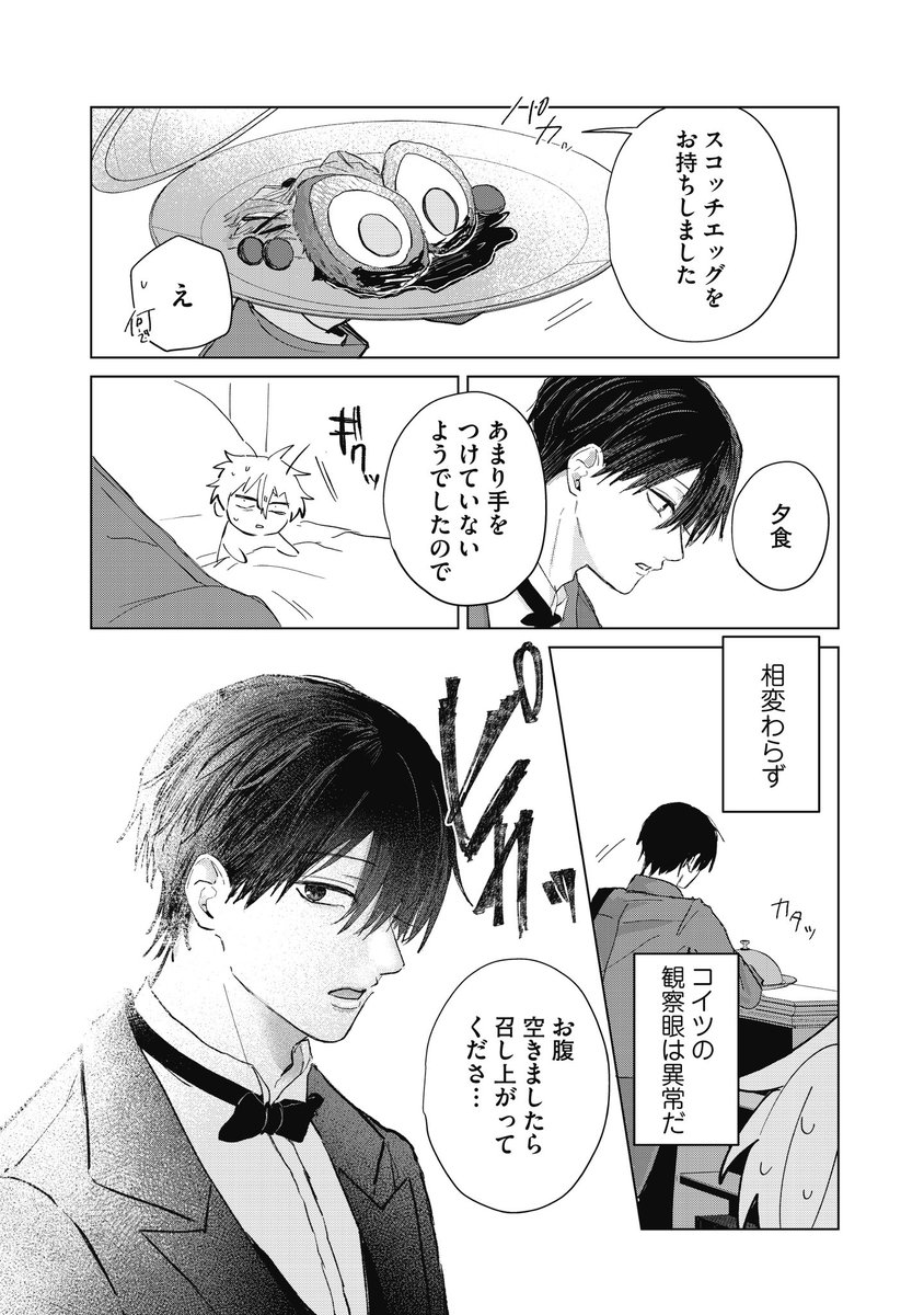 2/8 | 虎太郎 さんのマンガ | ツイコミ(仮)