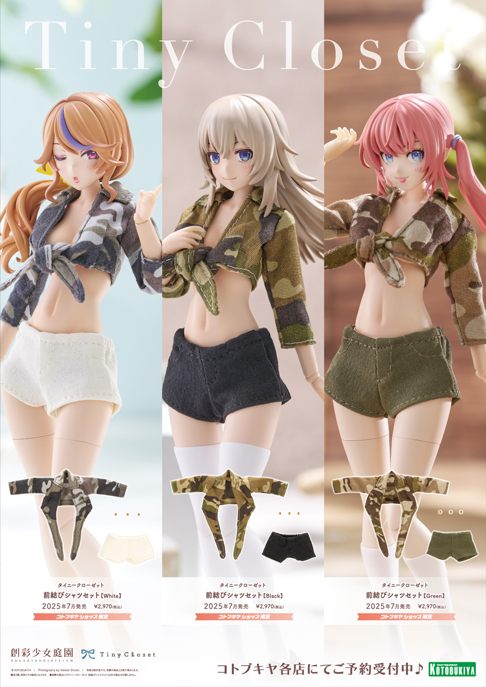 コトブキヤ　創彩少女庭園　タイニークローゼット　3種セット タイニークローゼット 前結びシャツセット【コトブキヤショップ