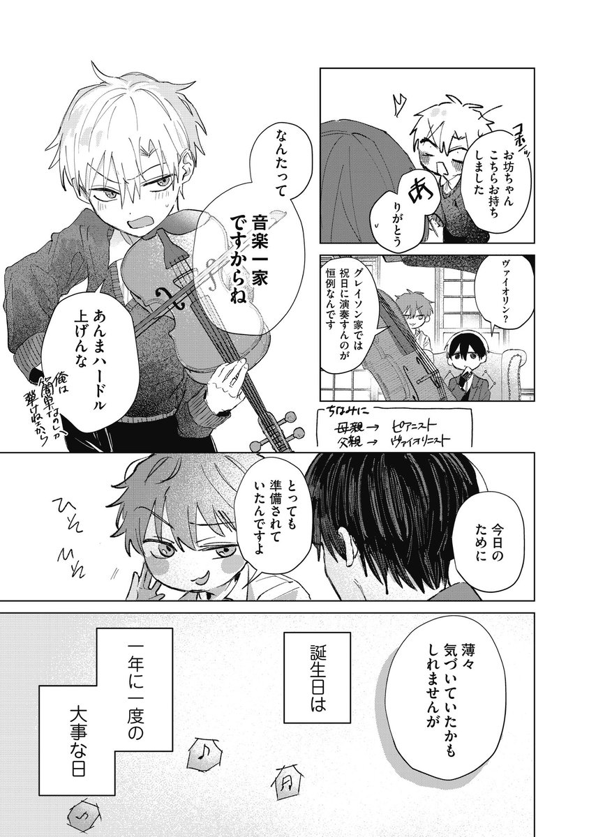 8/8 | 虎太郎 さんのマンガ | ツイコミ(仮)