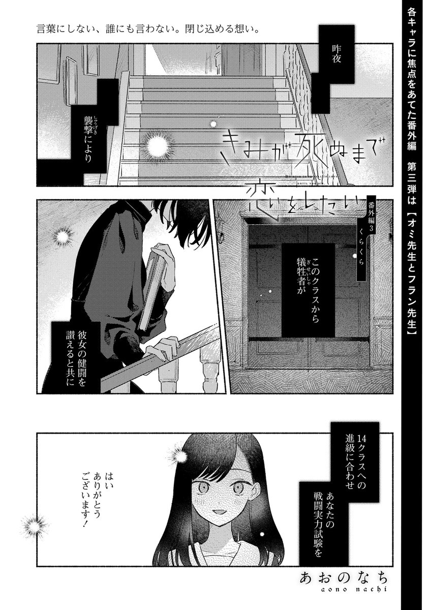 ┈┈┈┈┈┈┈
🔔最新話更新
┈┈┈┈┈┈┈

番外編「くらくら」更新されました！

生徒に戦争の方法を教え、
戦場へ送り出す先生たち。
初めて描かれる先生視点でのきみ死ぬ、ぜひお楽しみください👓🚬

🔗ichicomi.com/episode/255091…

#きみが死ぬまで恋をしたい #きみ死ぬ