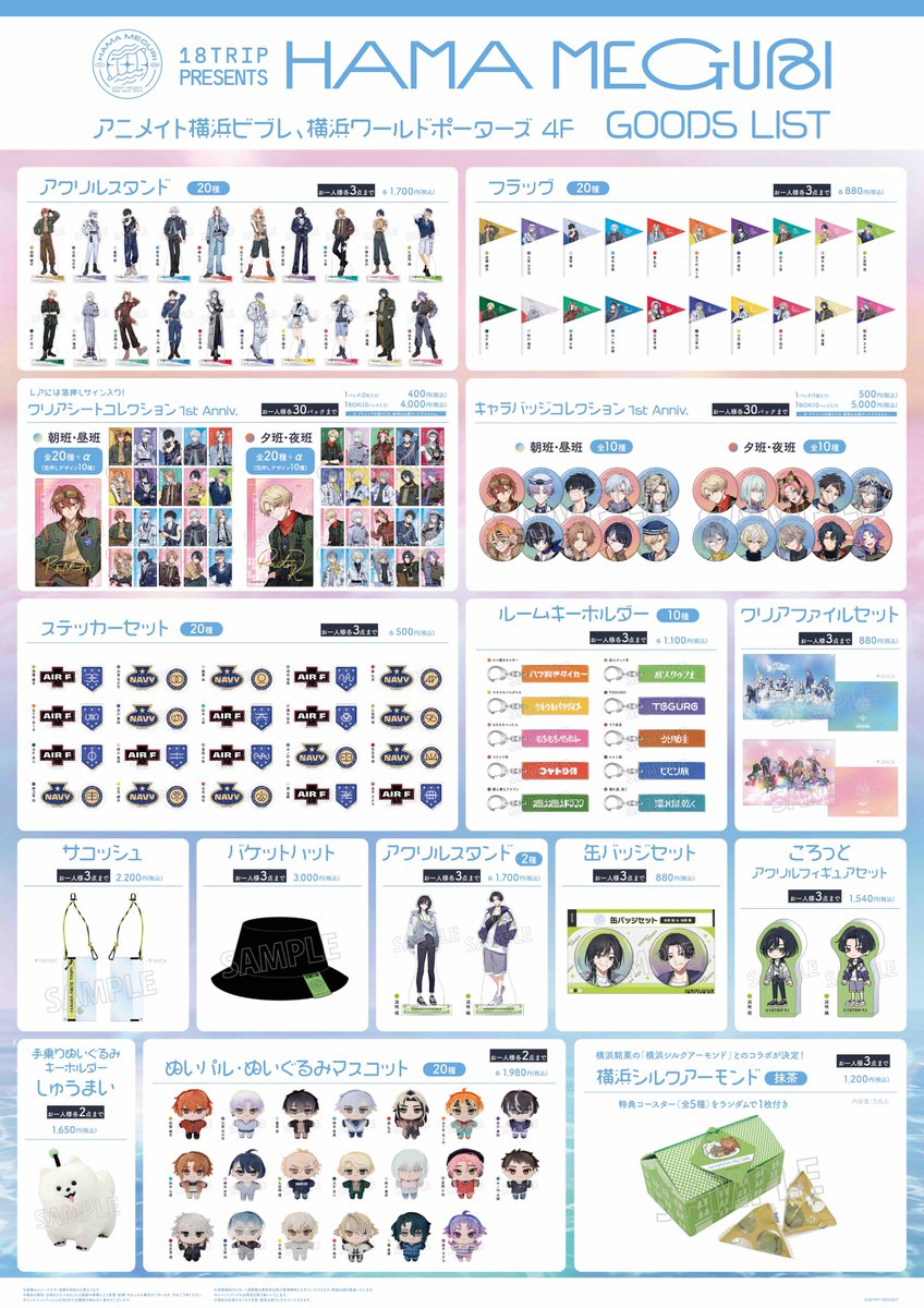 エイトリグッズ情報 (@18TRIP_goods) / X