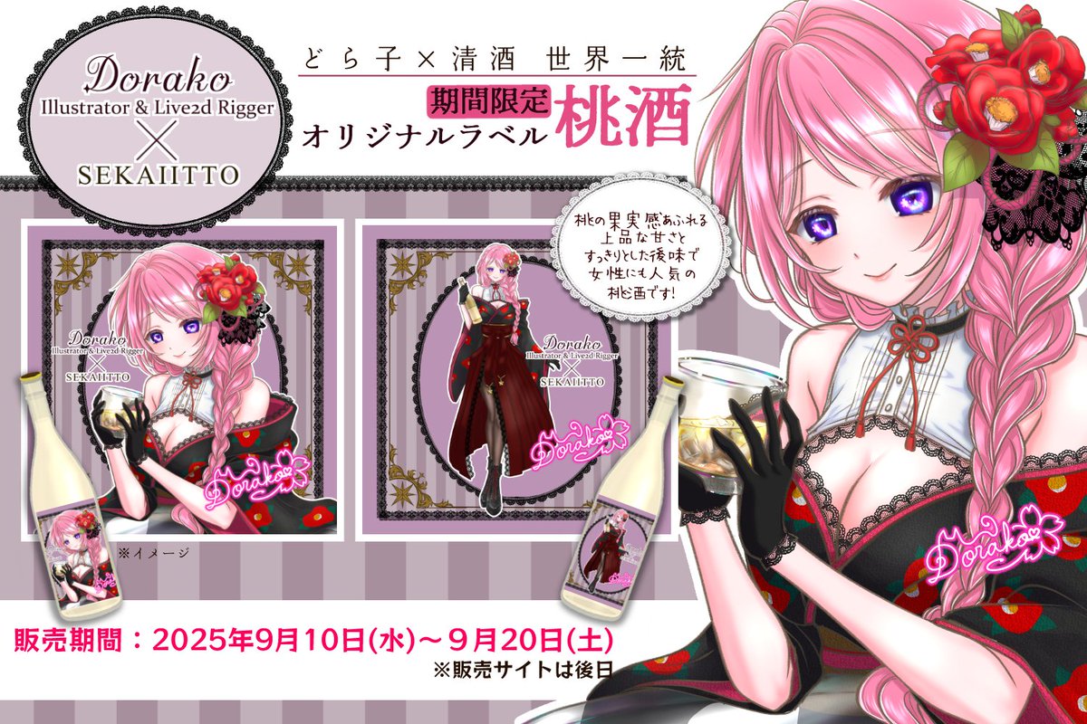 どら子🌸イラストレーター&Live2Dモデラー (@dorako2_design) / X