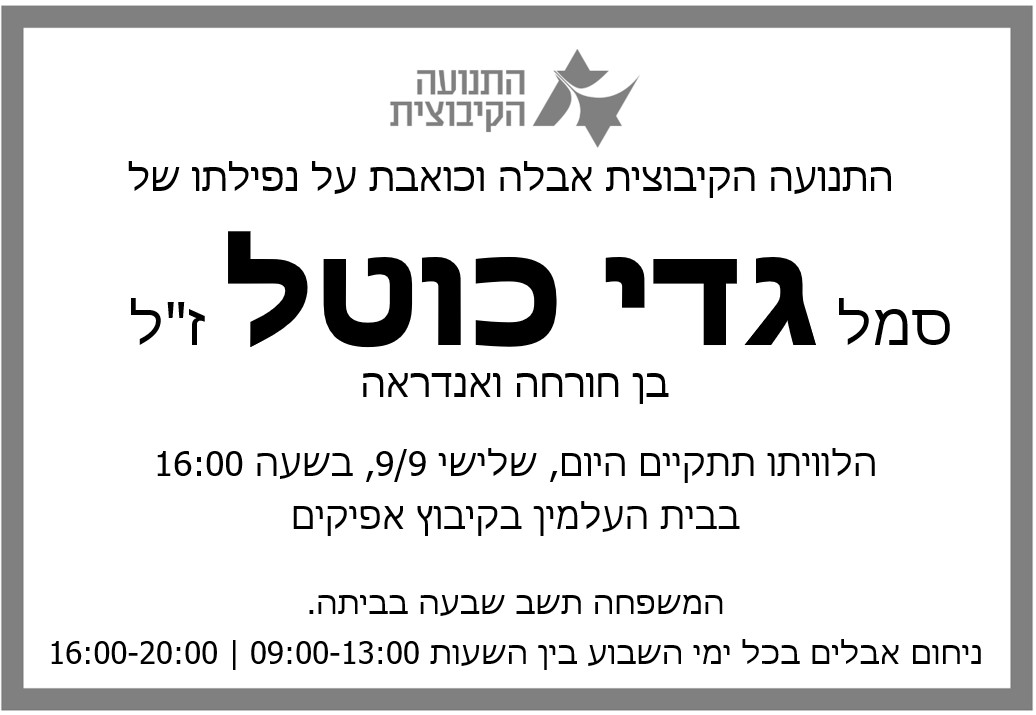 התנועה הקיבוצית tweet media