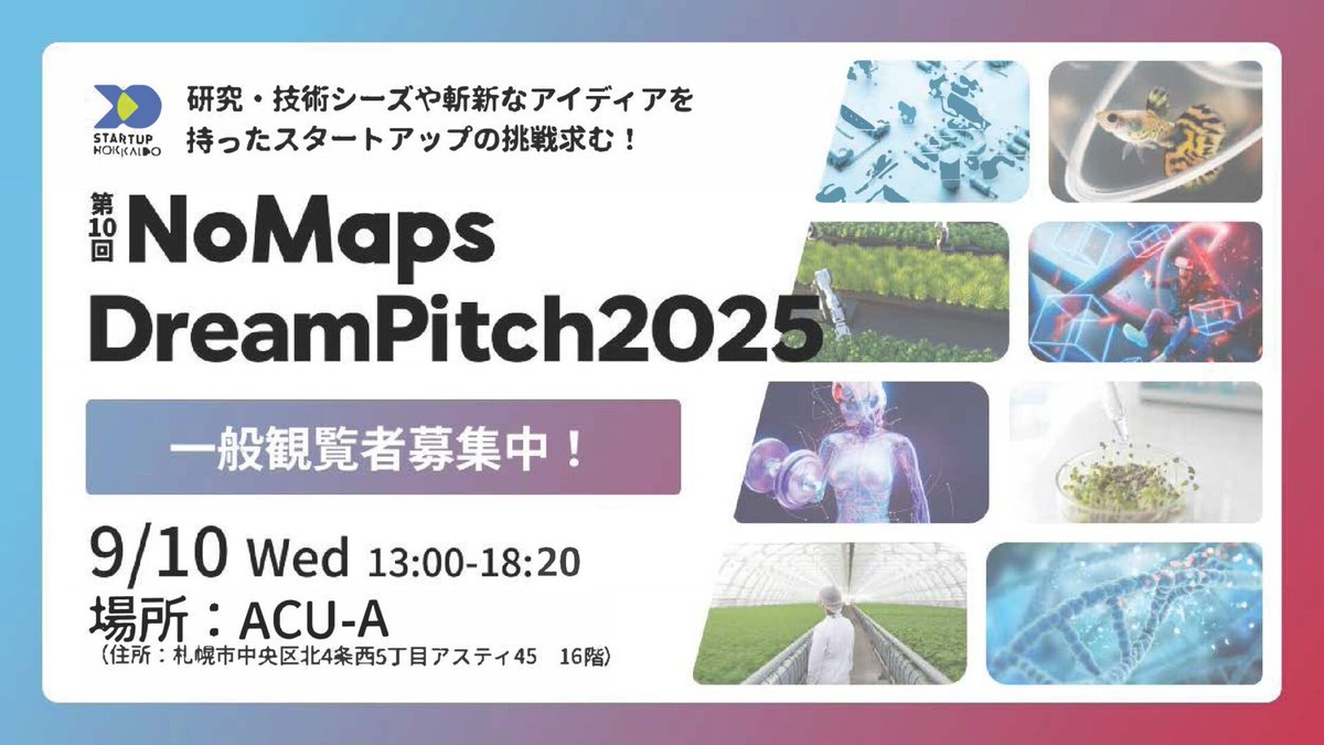 #NoMaps2025 -  9/10(水)
🔗startuphokkaido.com/event/5380/