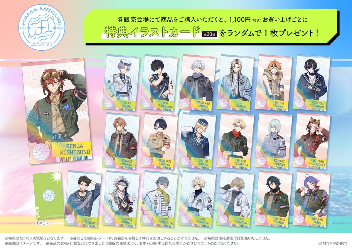 ✈物販特典ご紹介✈ 各販売会場にて対象商品をご購入いただくと、1,100