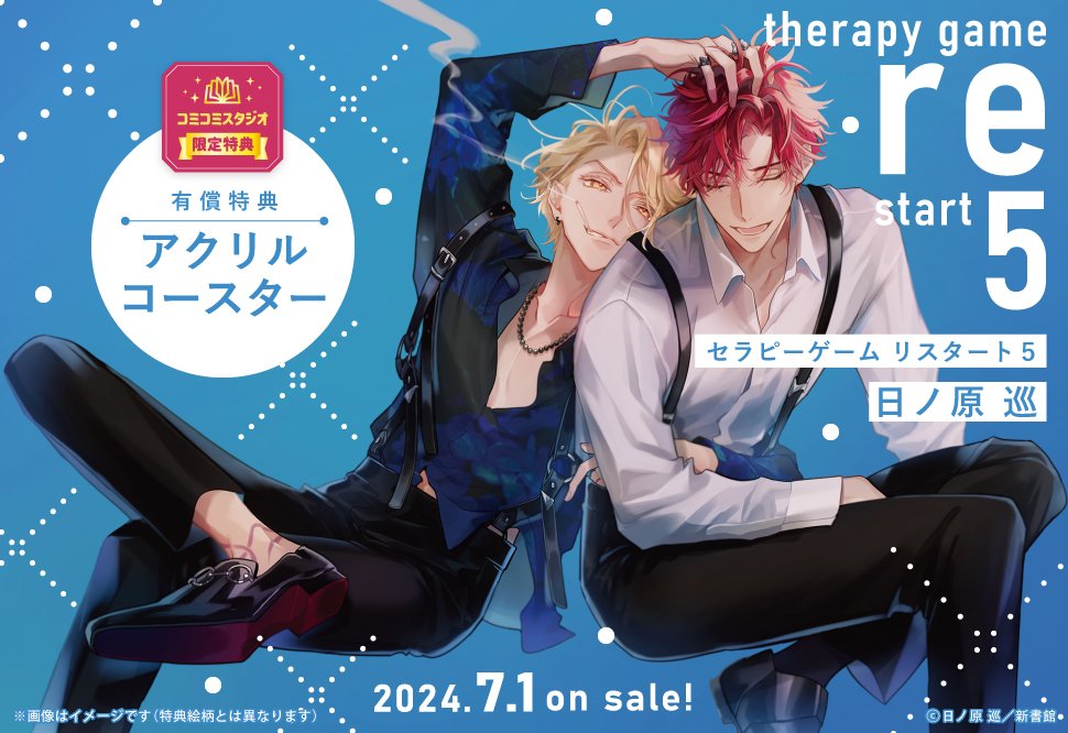 セラピーゲーム セラピーゲーム」ドラマ公式 (@therapygame_) / X