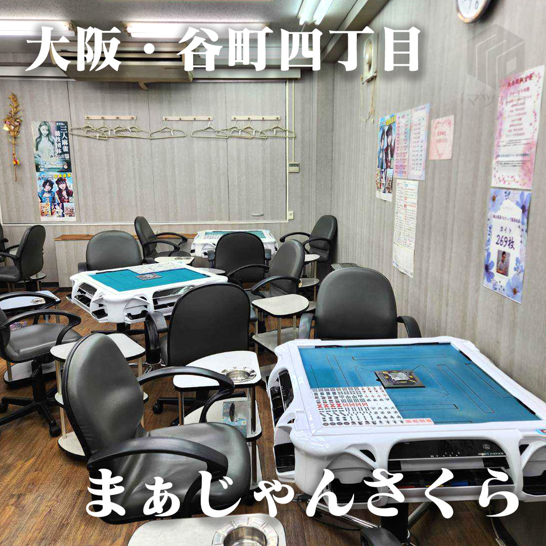 マツオカ株式会社｜大阪の麻雀用具販売会社🀄️ on X: 