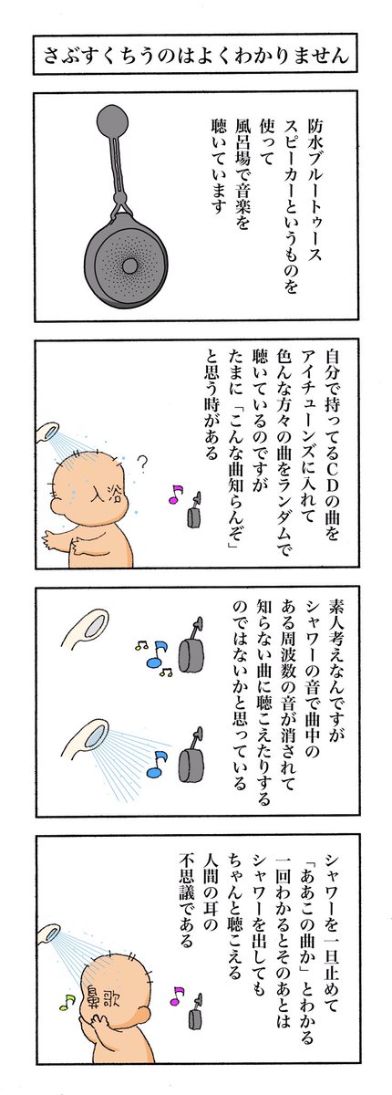 【二曲くらいで入浴終了】
一日いち四コマ1,109
#漫画が読めるハッシュタグ
#高知の漫画 