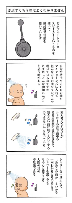 【二曲くらいで入浴終了】
一日いち四コマ1,109
#漫画が読めるハッシュタグ
#高知の漫画 
